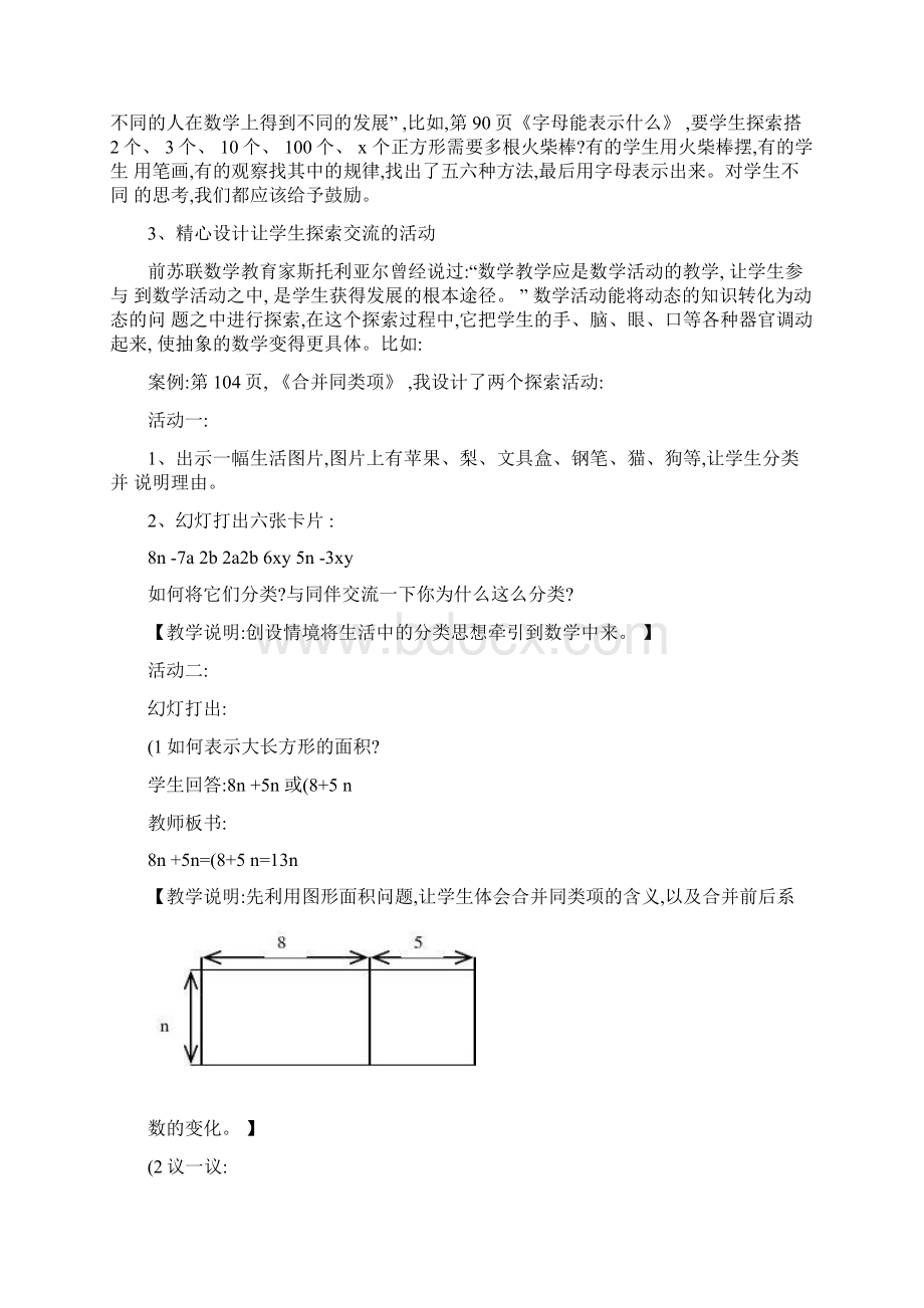 高中数学教学论文构建数学课堂教学的基本框架.docx_第3页