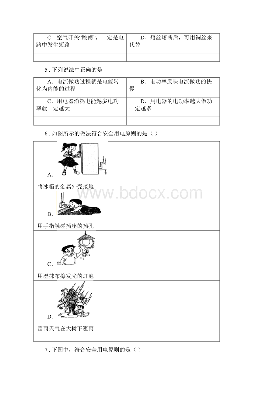 北师大版北京九年级全册物理 第十一章 电功和电功率 单元练习题.docx_第2页