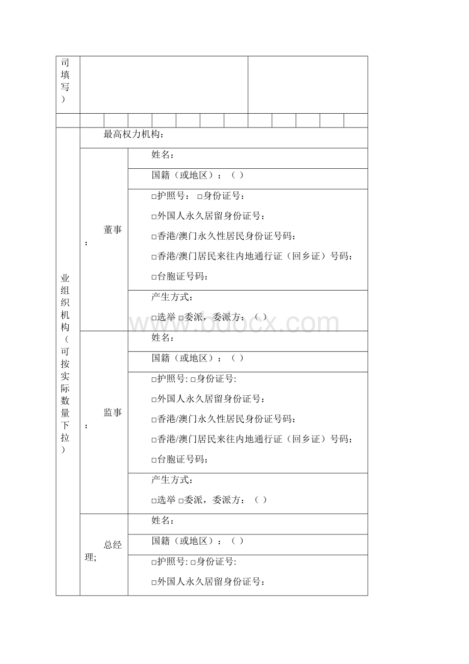 外商投资企业商务备案受理.docx_第3页