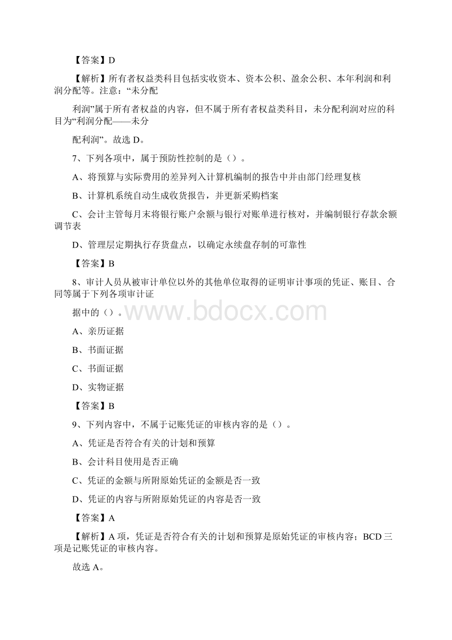 下半年凤冈县事业单位财务会计岗位考试《财会基础知识》试题及解析Word文档下载推荐.docx_第3页