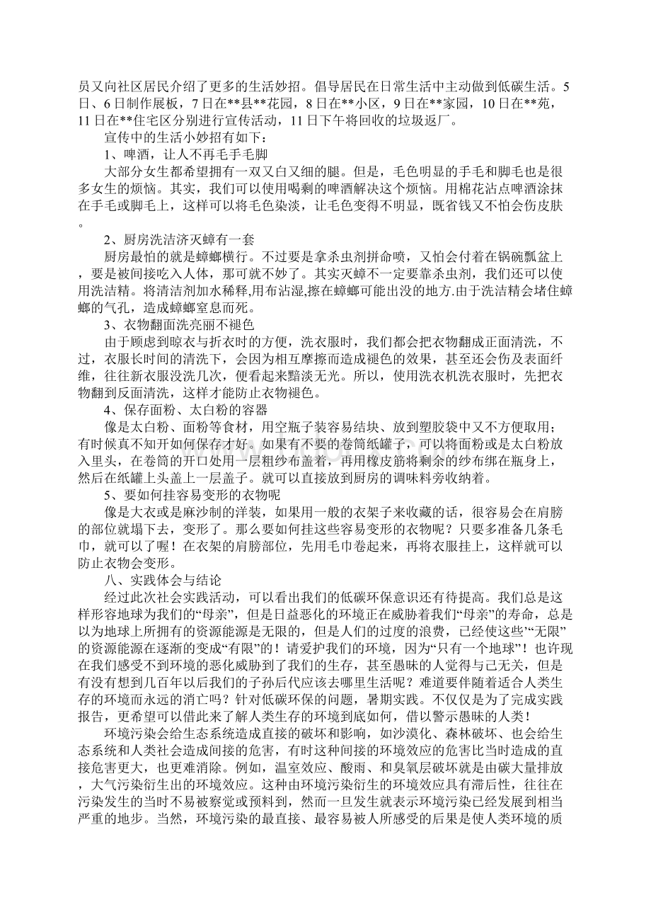 暑期低碳环保社会实践报告标准版.docx_第3页