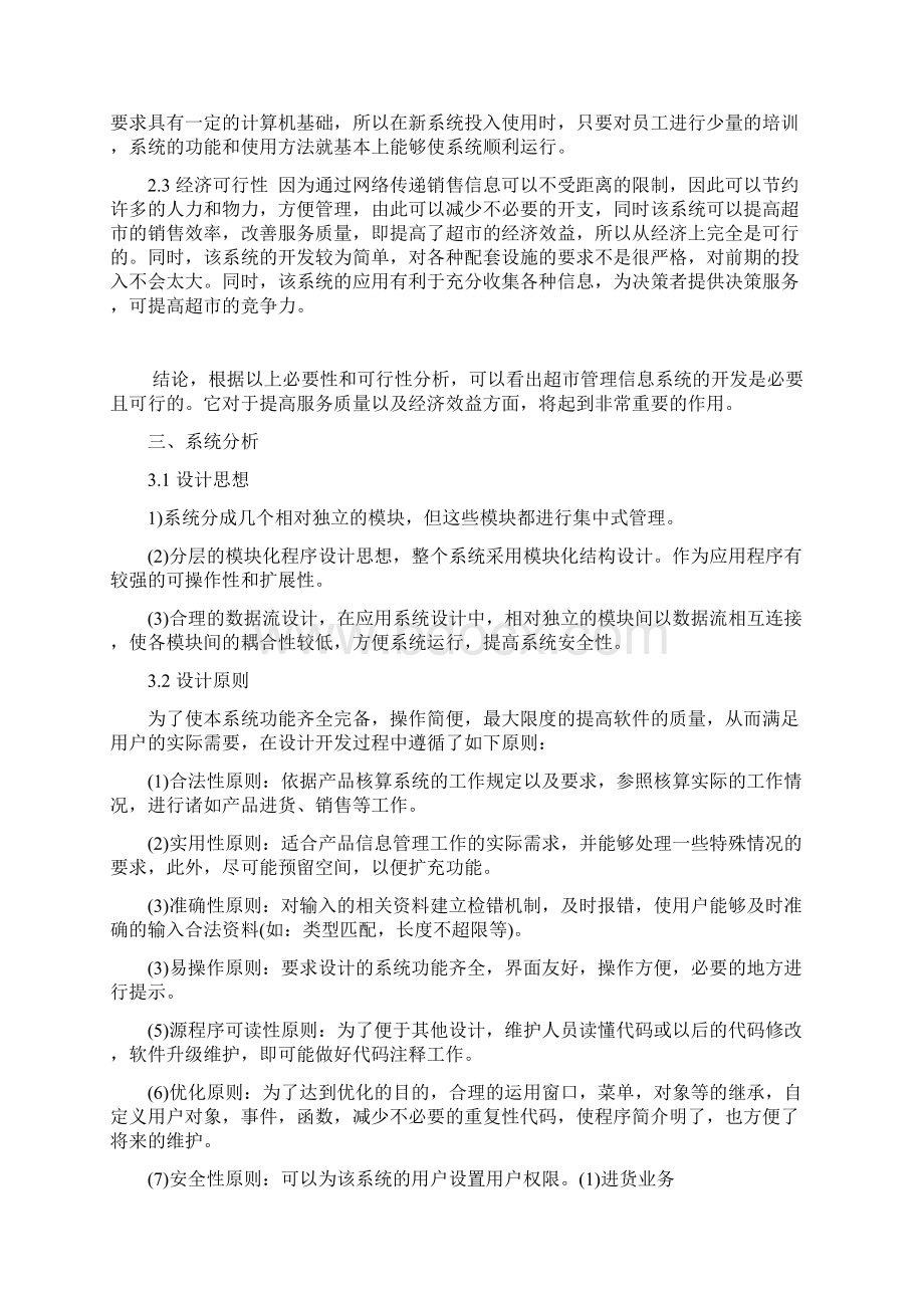 管理信息系统课程设计论文.docx_第3页