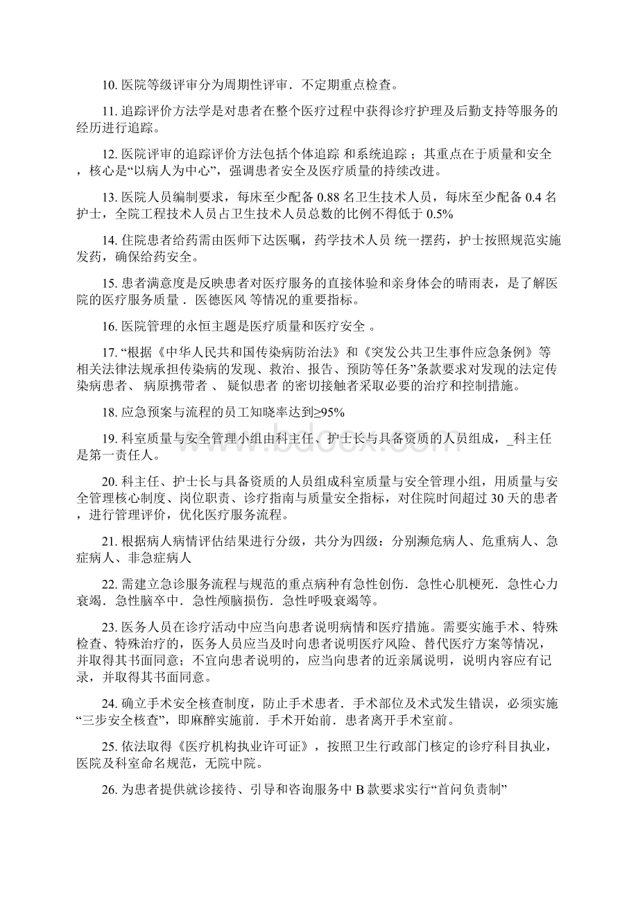 等级医院评审考试题库.docx_第2页