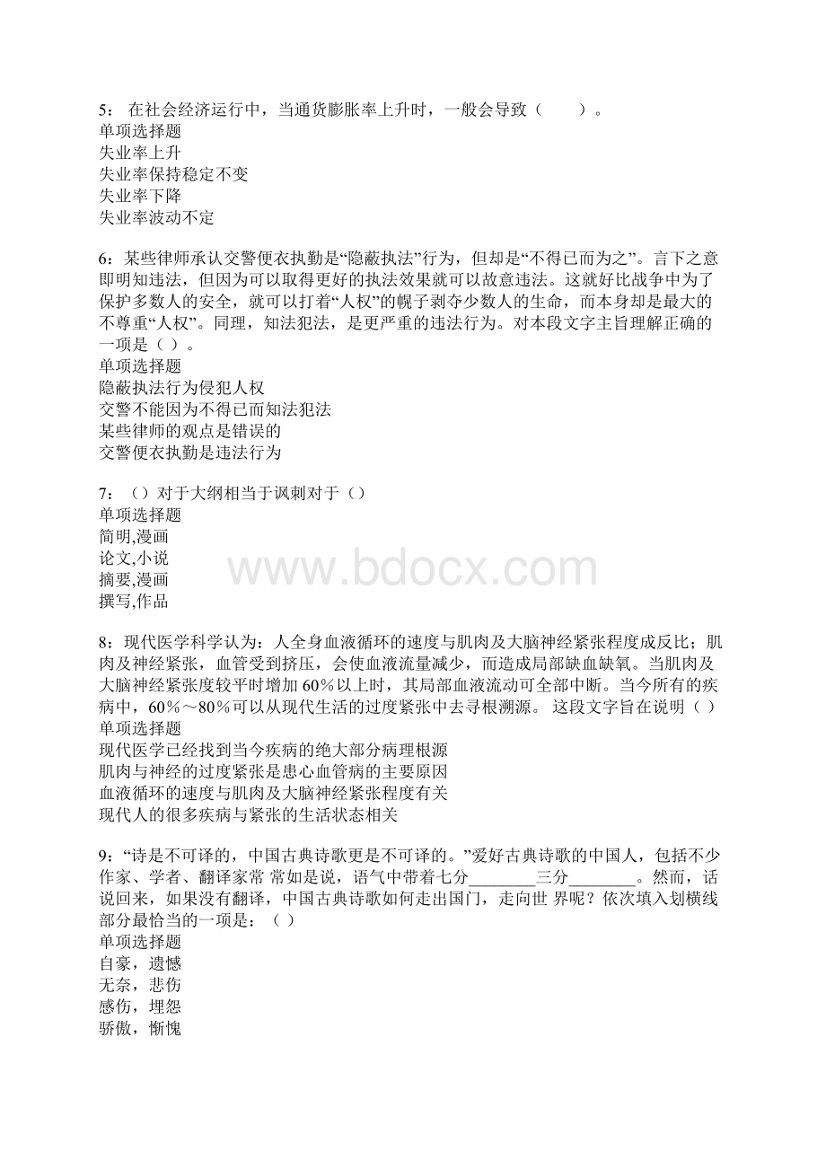 云城事业单位招聘考试真题及答案解析卷7文档格式.docx_第2页