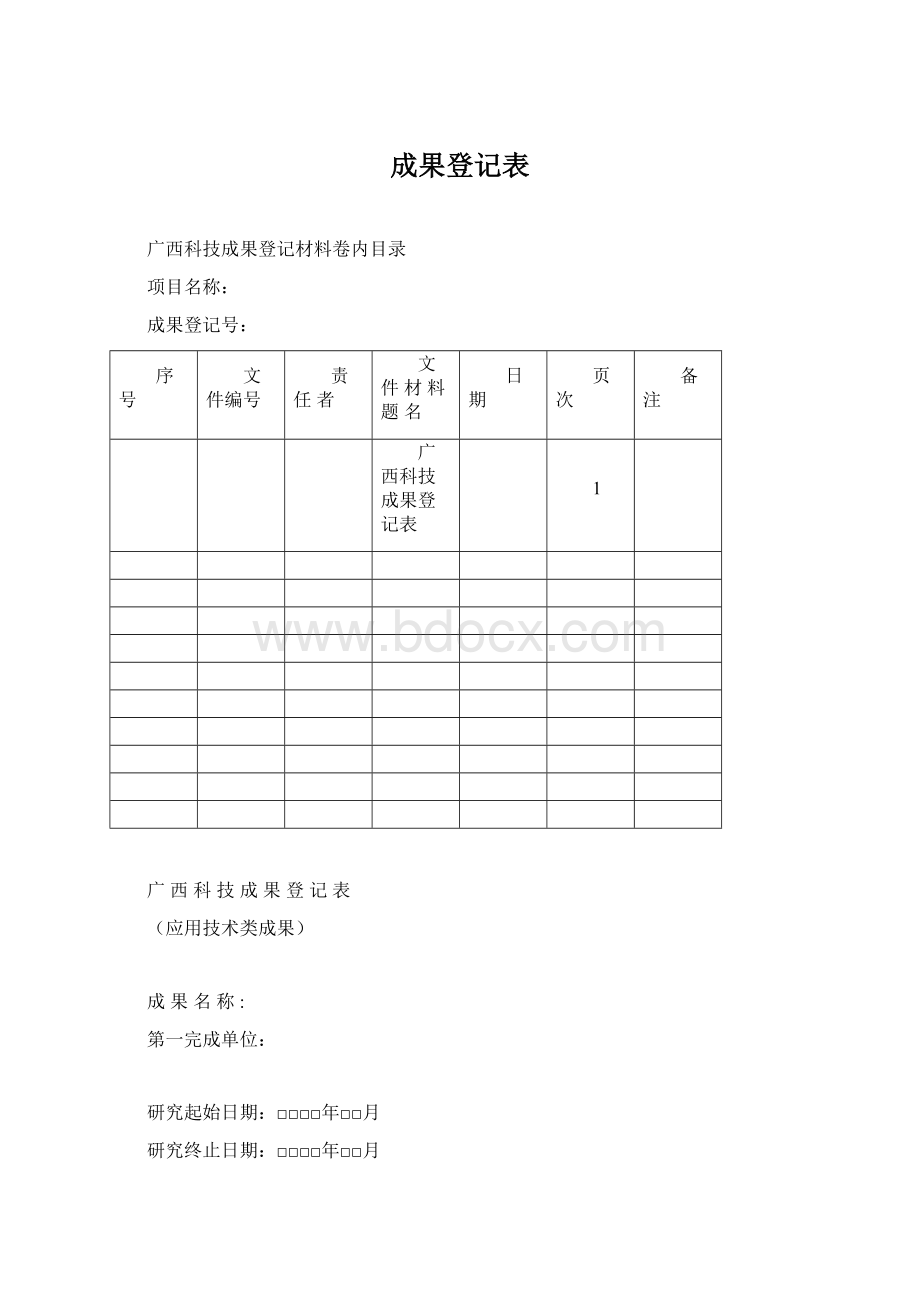 成果登记表.docx_第1页