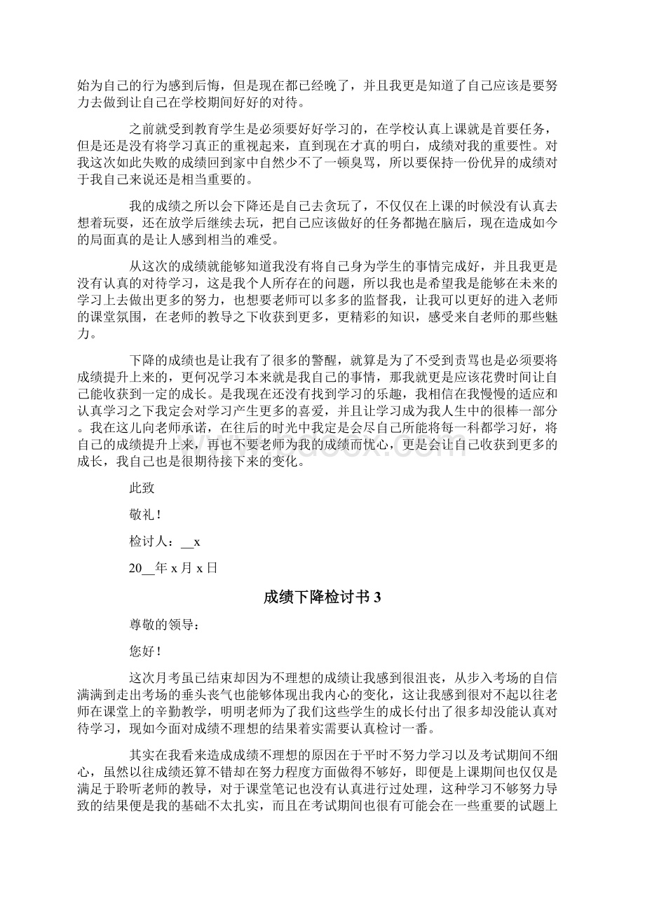 成绩下降检讨书15篇多篇Word格式文档下载.docx_第2页