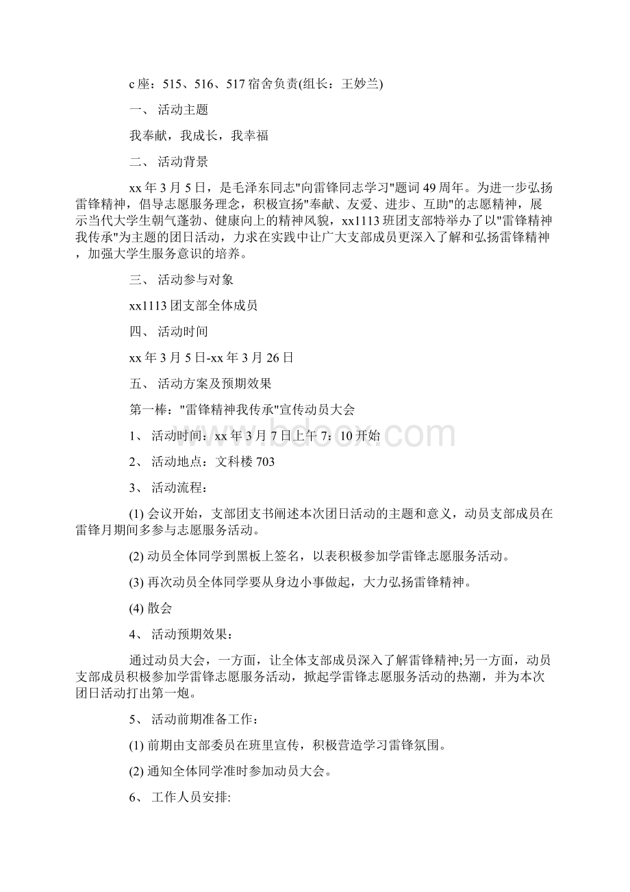 班级团日活动策划方案doc.docx_第3页