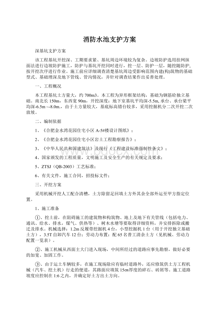 消防水池支护方案Word文档格式.docx