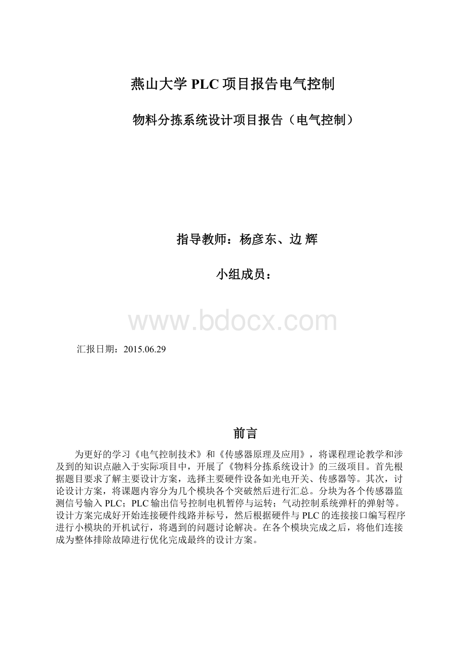 燕山大学PLC项目报告电气控制Word文档格式.docx