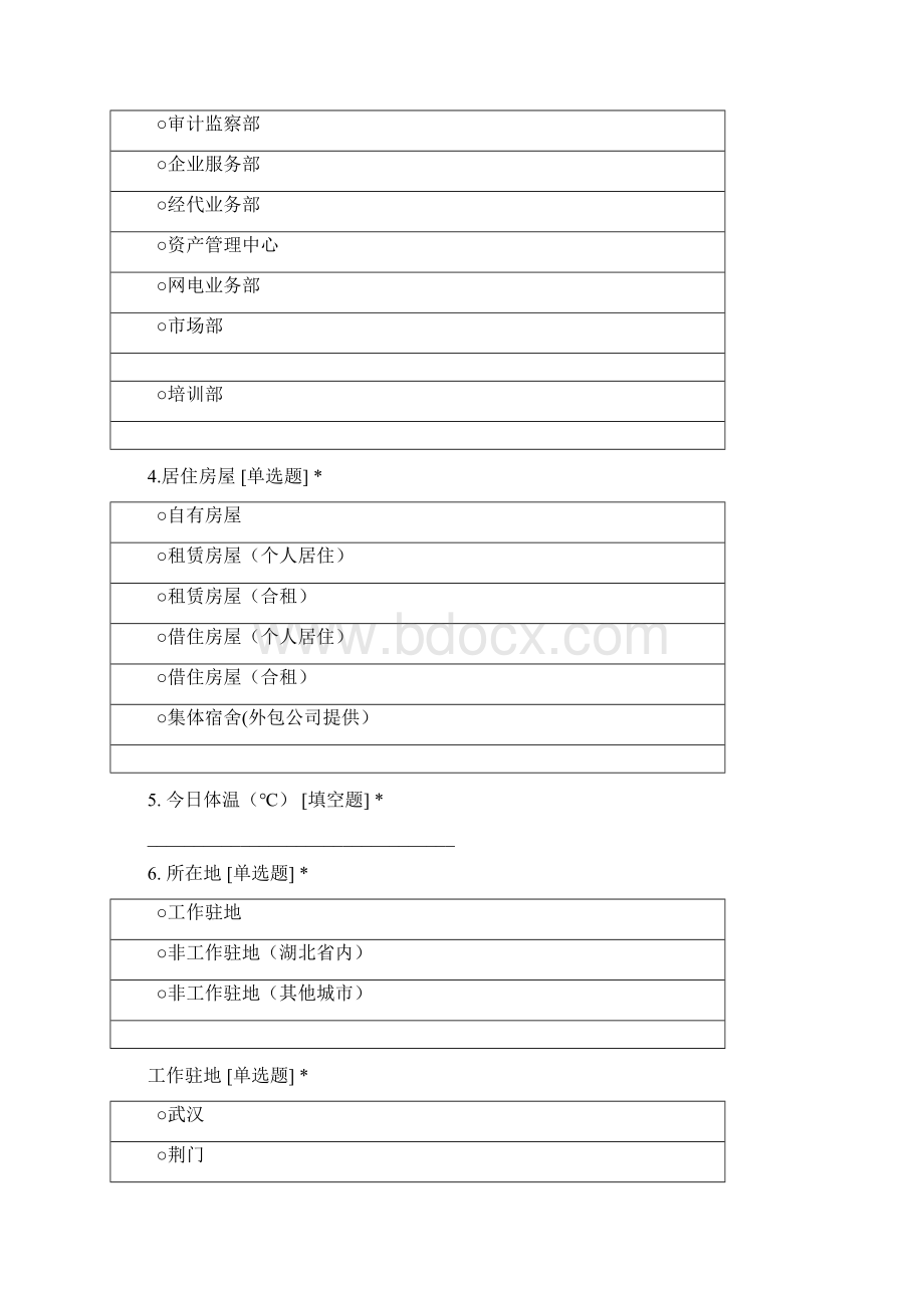 中意人寿员工每日健康情况上报Word格式文档下载.docx_第2页