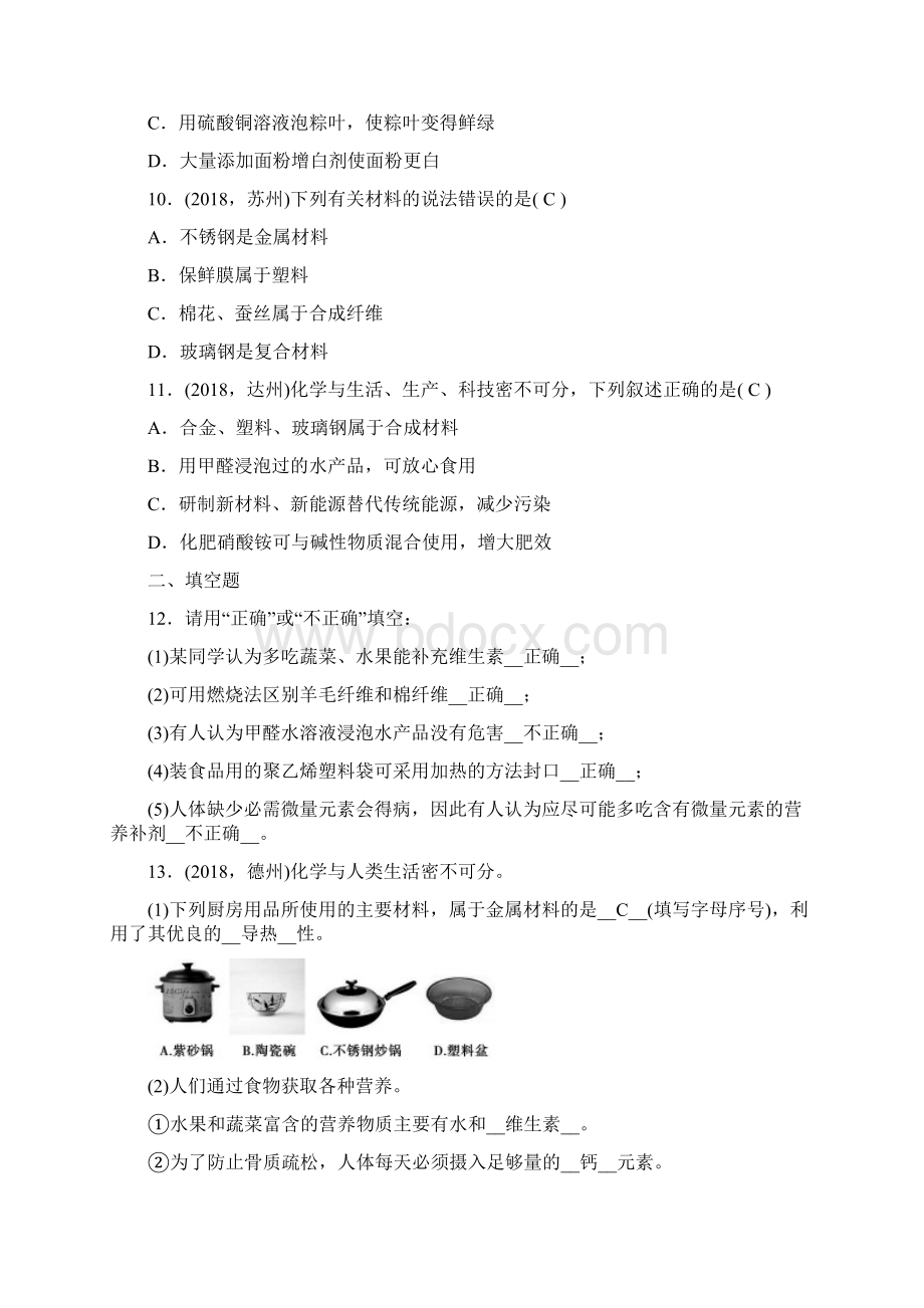 中考化学人教版考点跟踪突破第21讲化学与生活Word文档下载推荐.docx_第3页