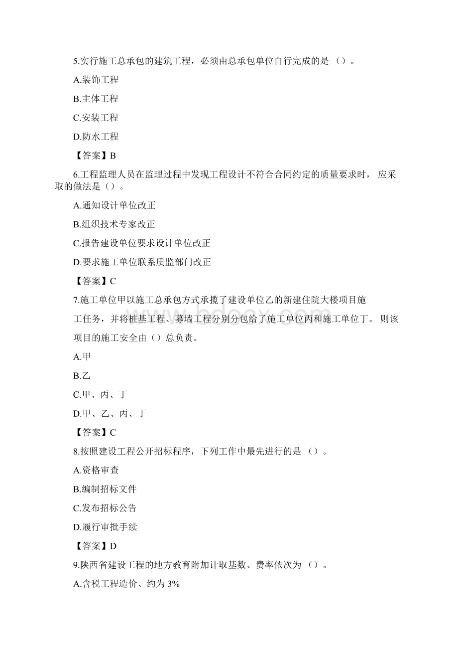 陕西省二级造价工程师管理真题.docx_第2页