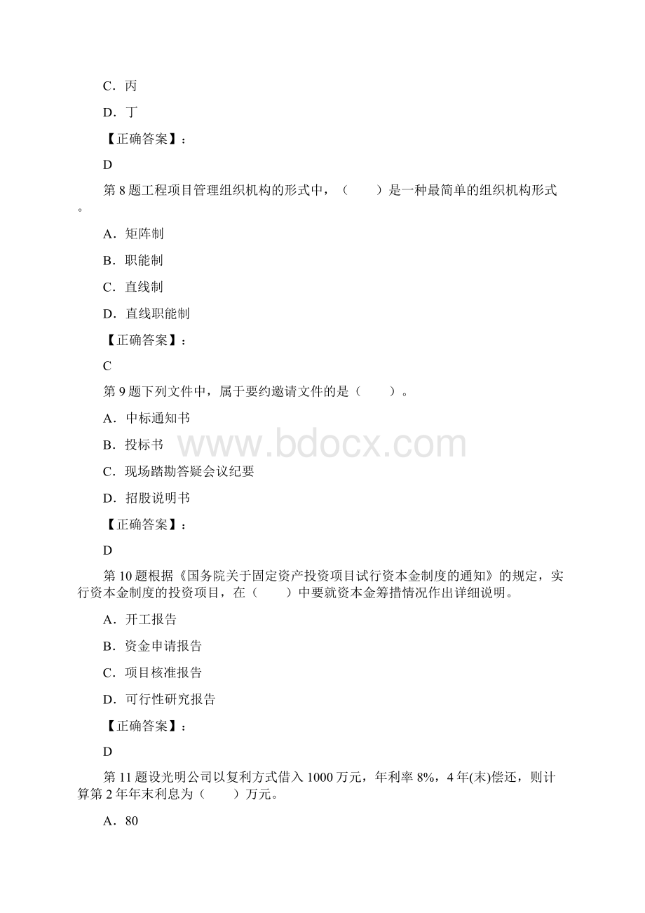 造价师工程试题及答案解析第1套.docx_第3页