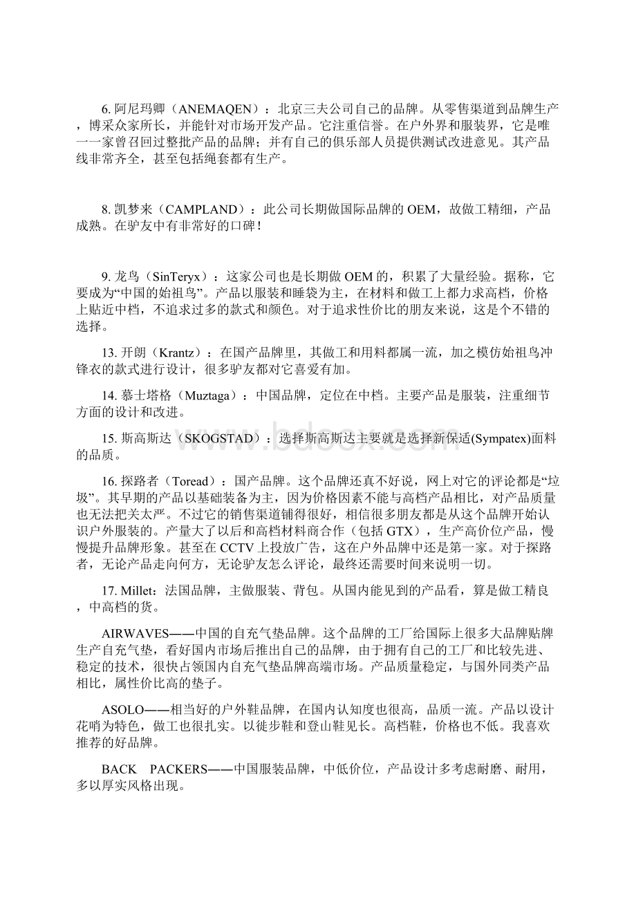 国内外户外运动品牌有哪些.docx_第3页