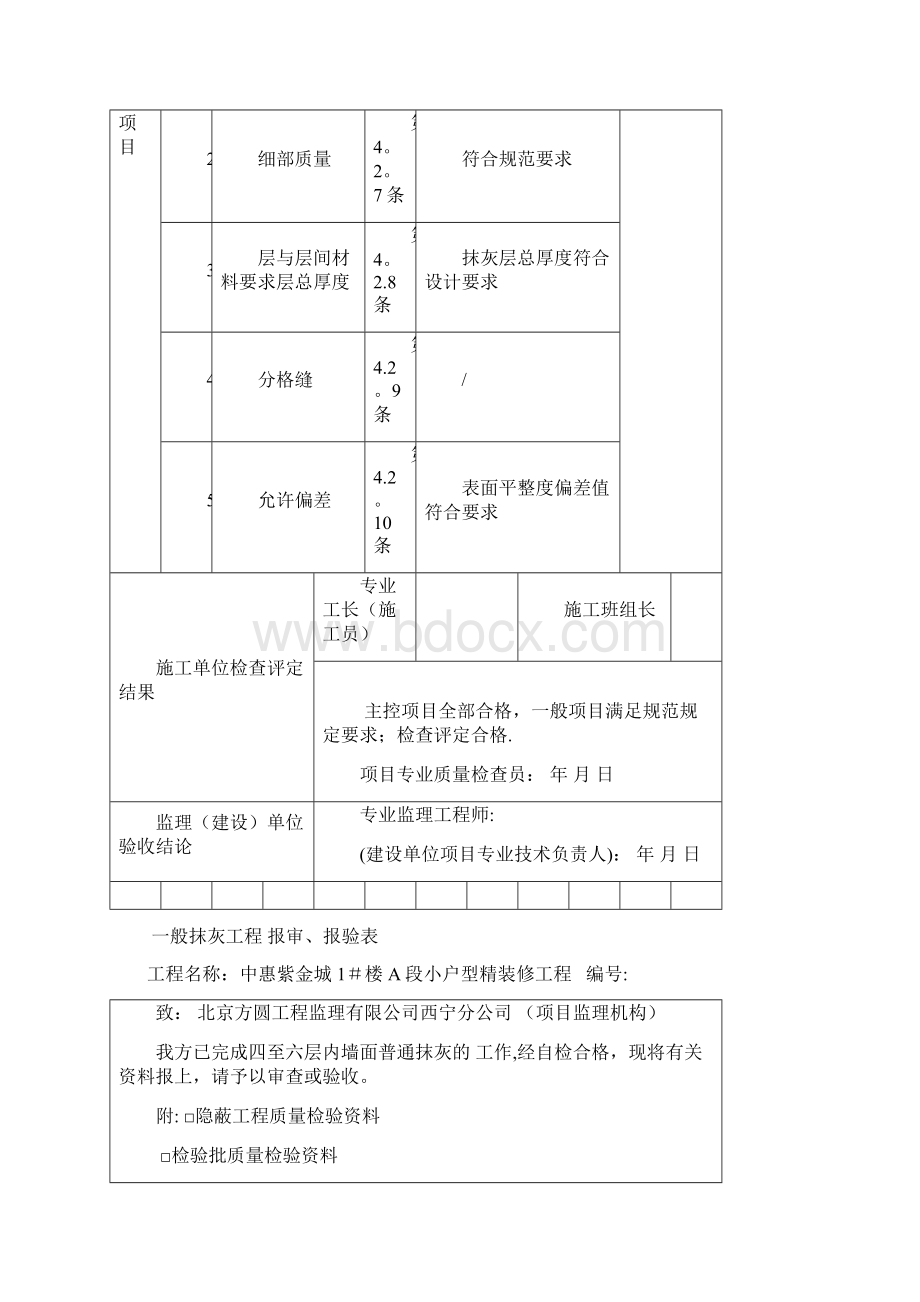 一般抹灰检验批报验单范本模板.docx_第3页