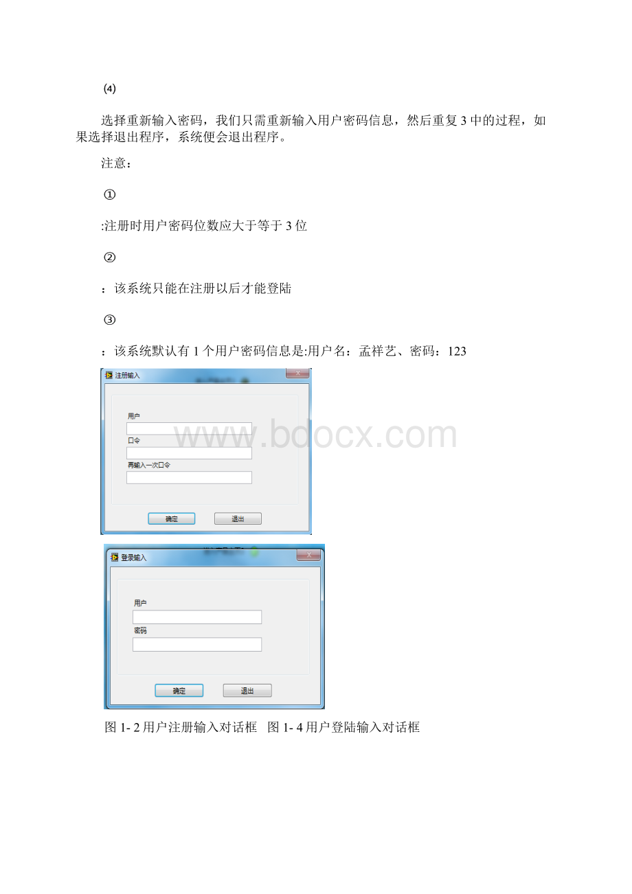 用户注册登录系统报告.docx_第3页
