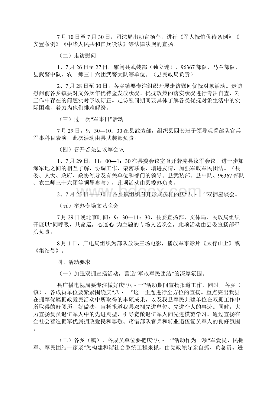 建军节主题特色创意活动方案.docx_第2页