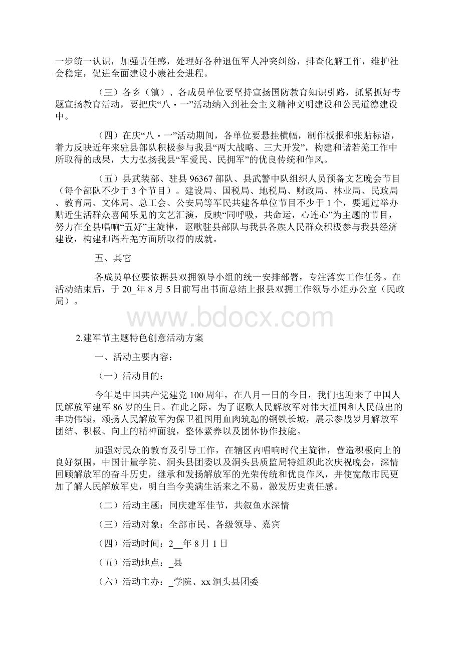 建军节主题特色创意活动方案.docx_第3页