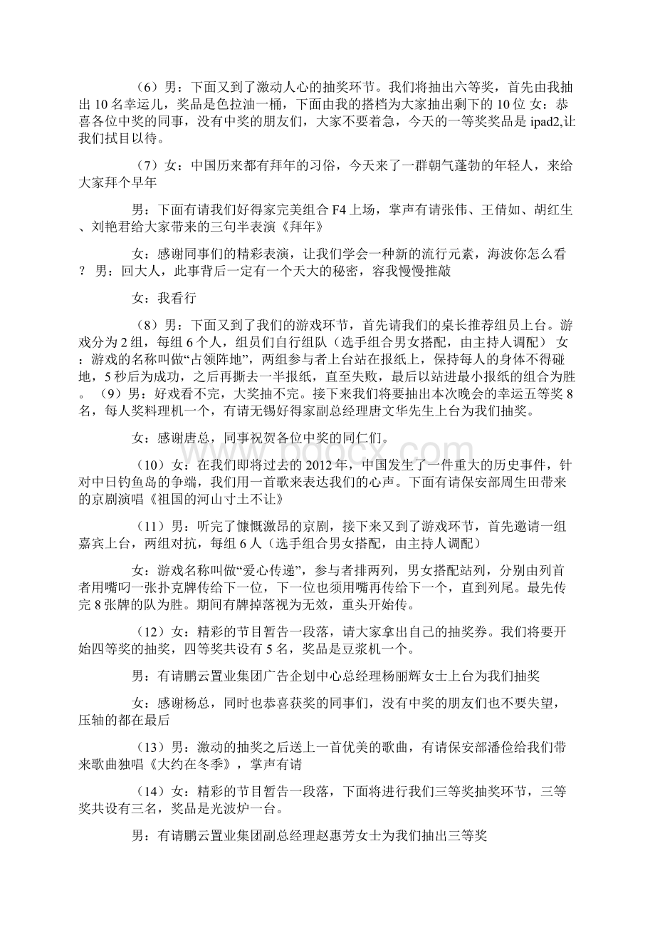 诙谐活泼主持词Word格式文档下载.docx_第3页