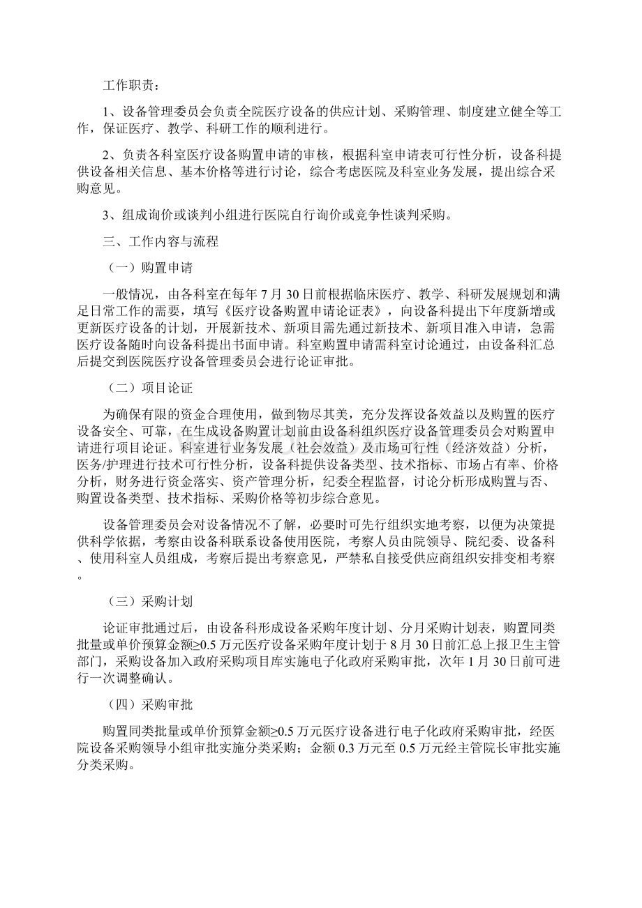 医疗设备采购管理实施办法.docx_第2页