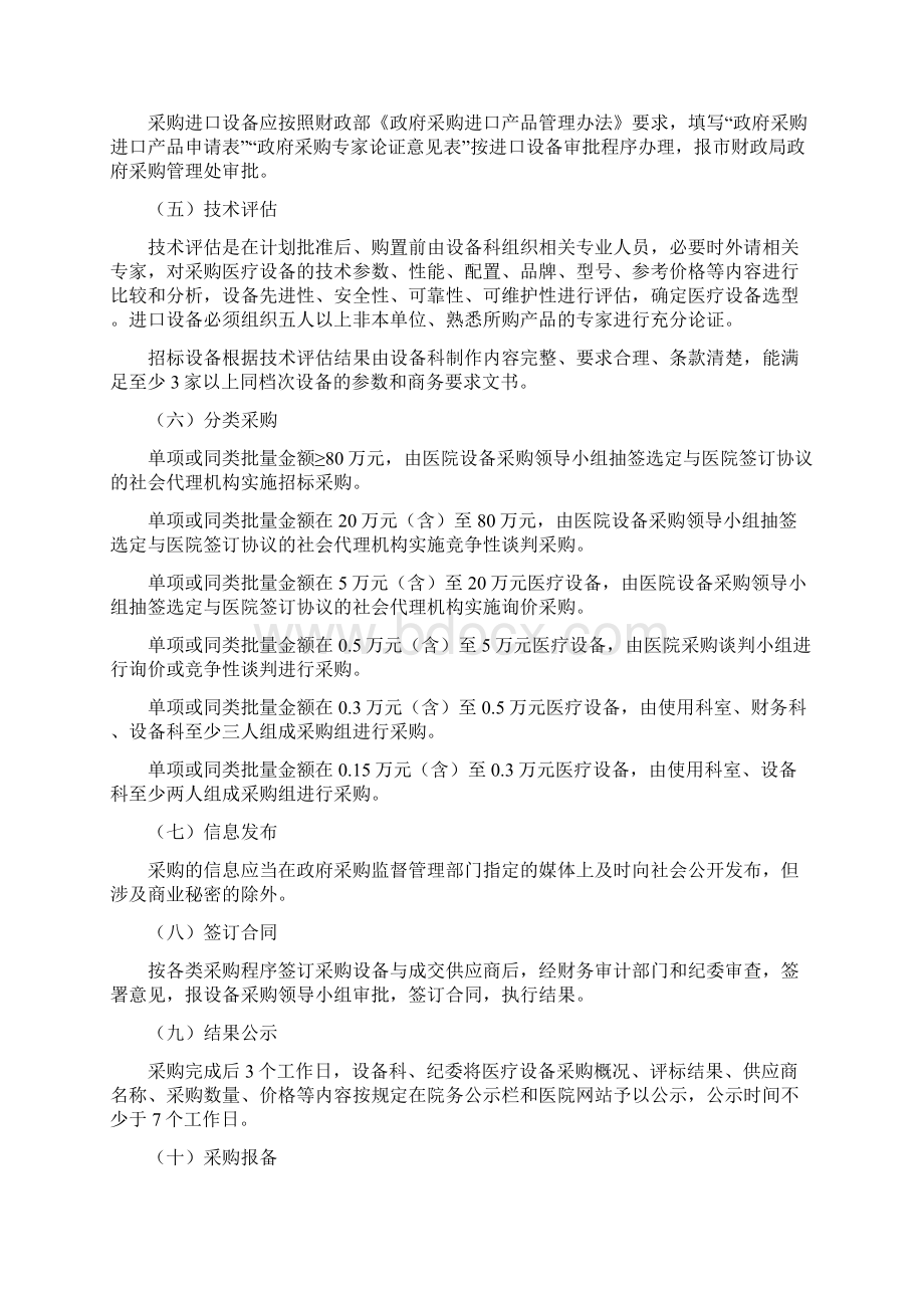 医疗设备采购管理实施办法.docx_第3页