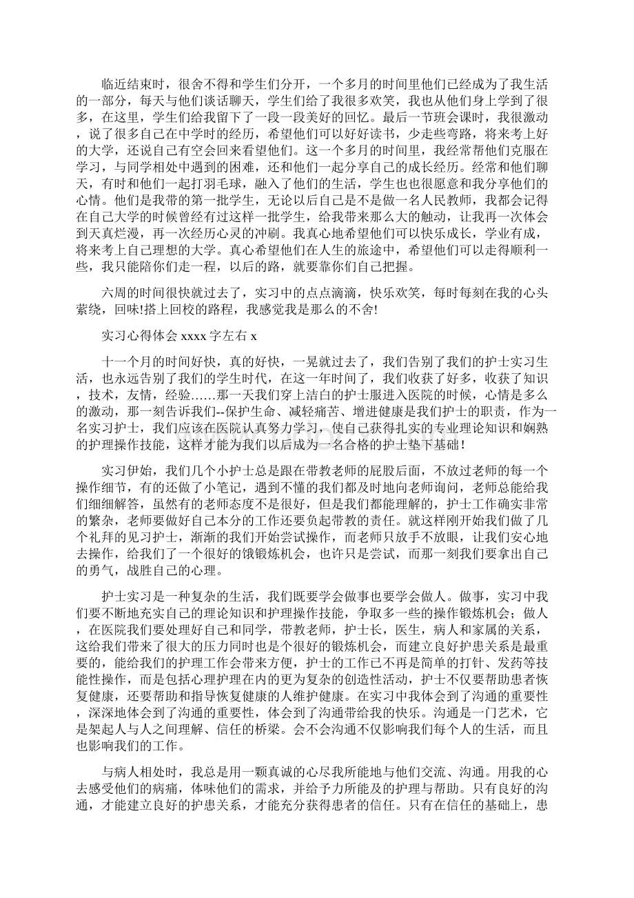 最新实习心得体会字左右Word格式文档下载.docx_第2页