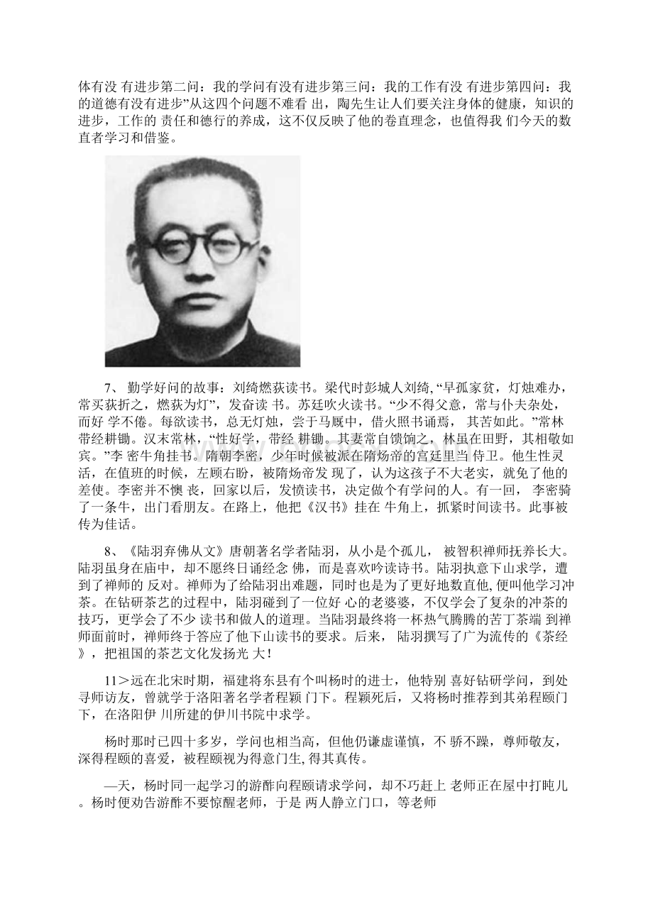 中外名人励志小故事20篇.docx_第3页