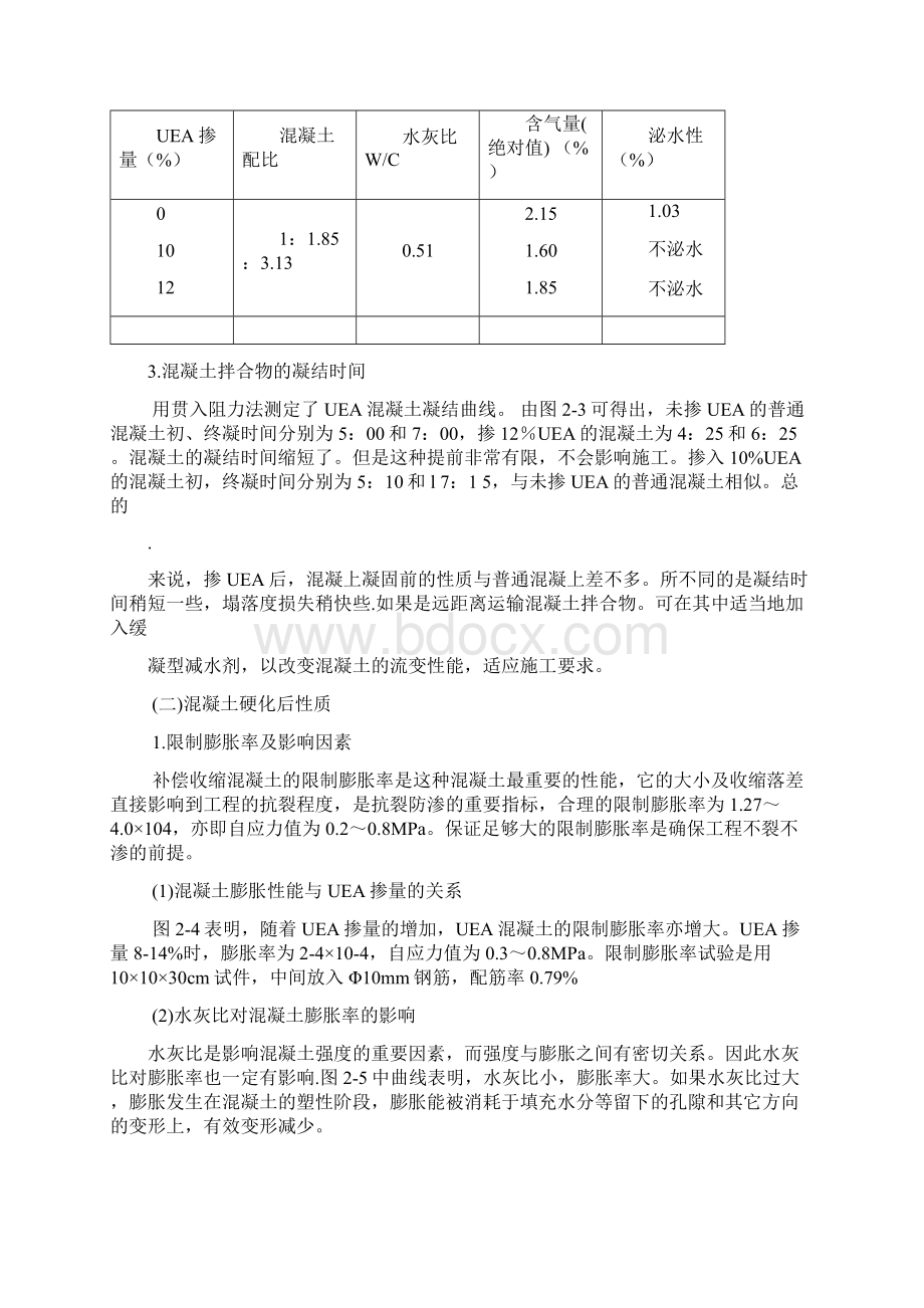 UEA补偿收缩混凝土的性能及应用.docx_第3页