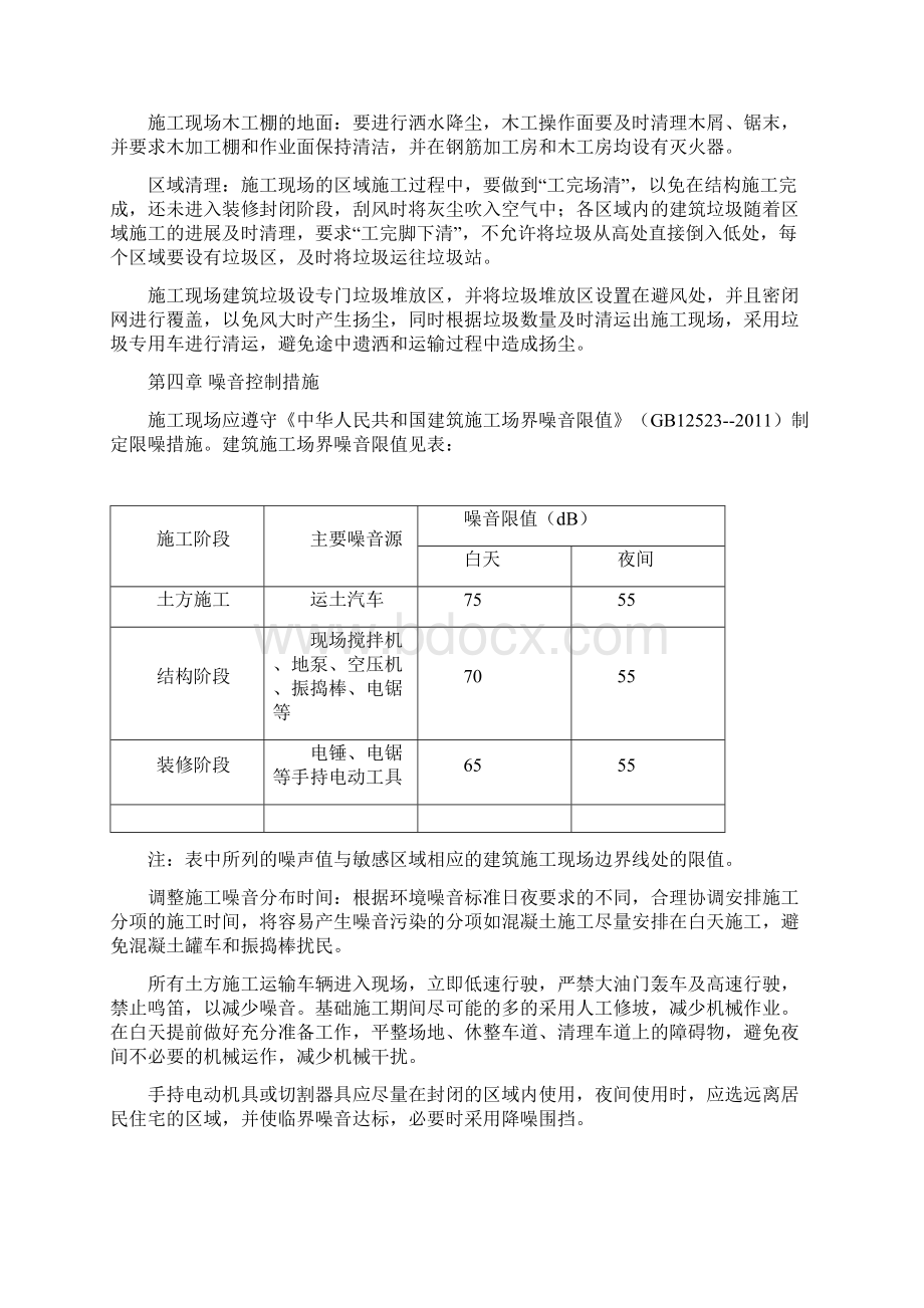 环境保护文明施工方案.docx_第3页