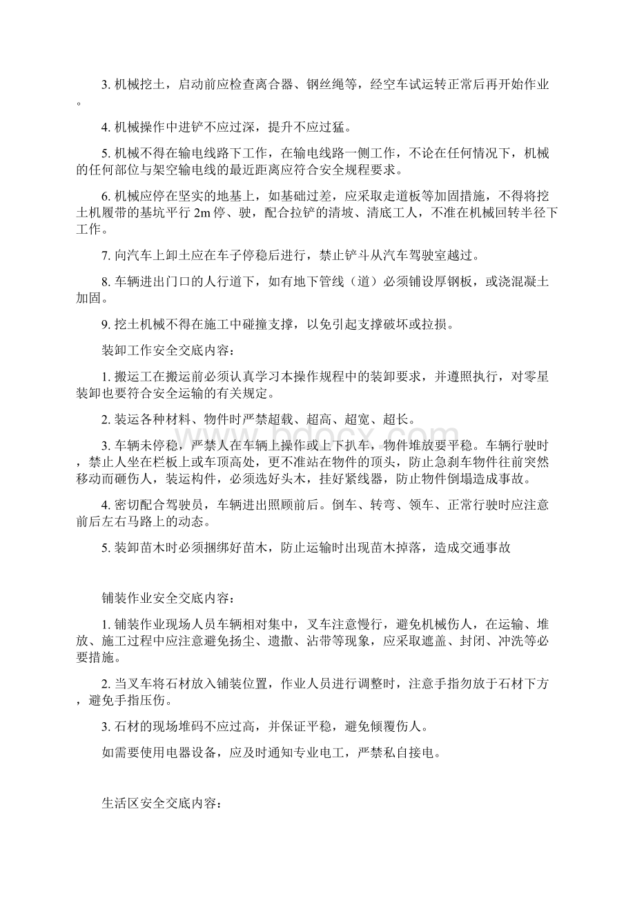 绿化安全技术交底详细.docx_第2页