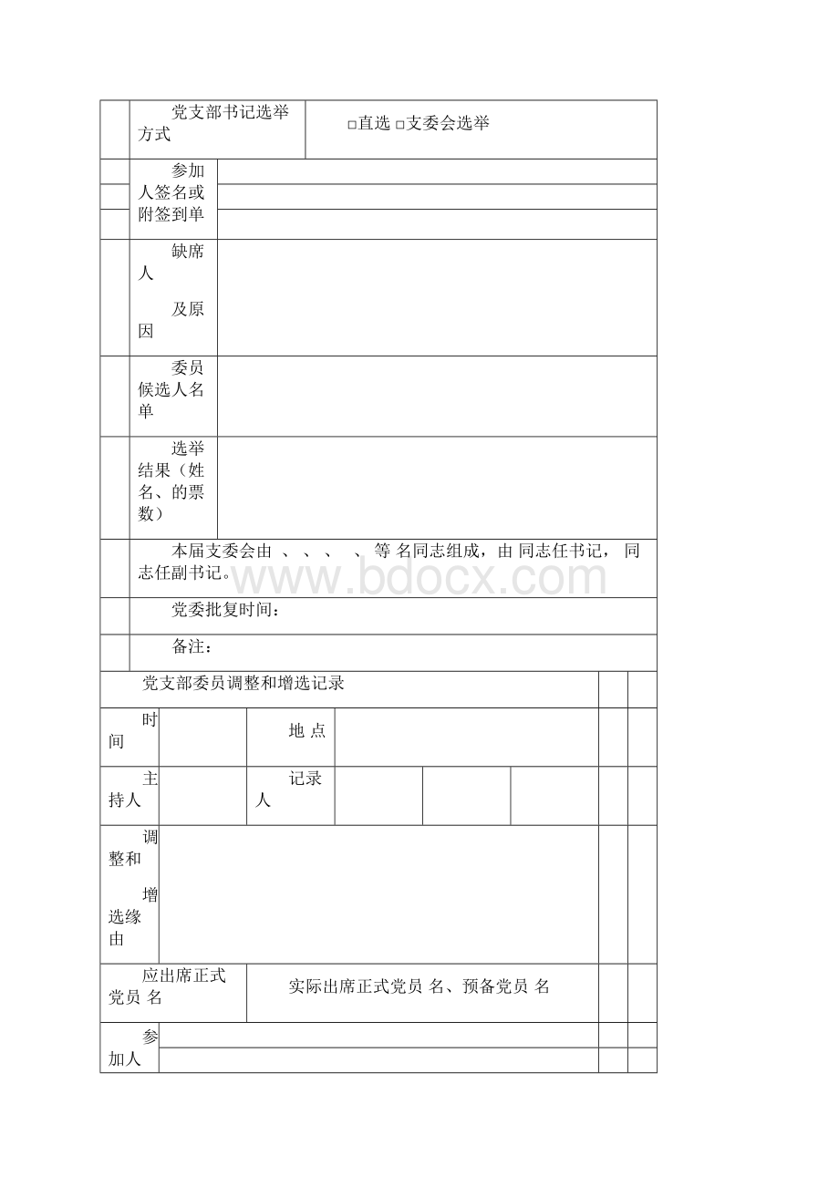 党支部工作台账.docx_第3页