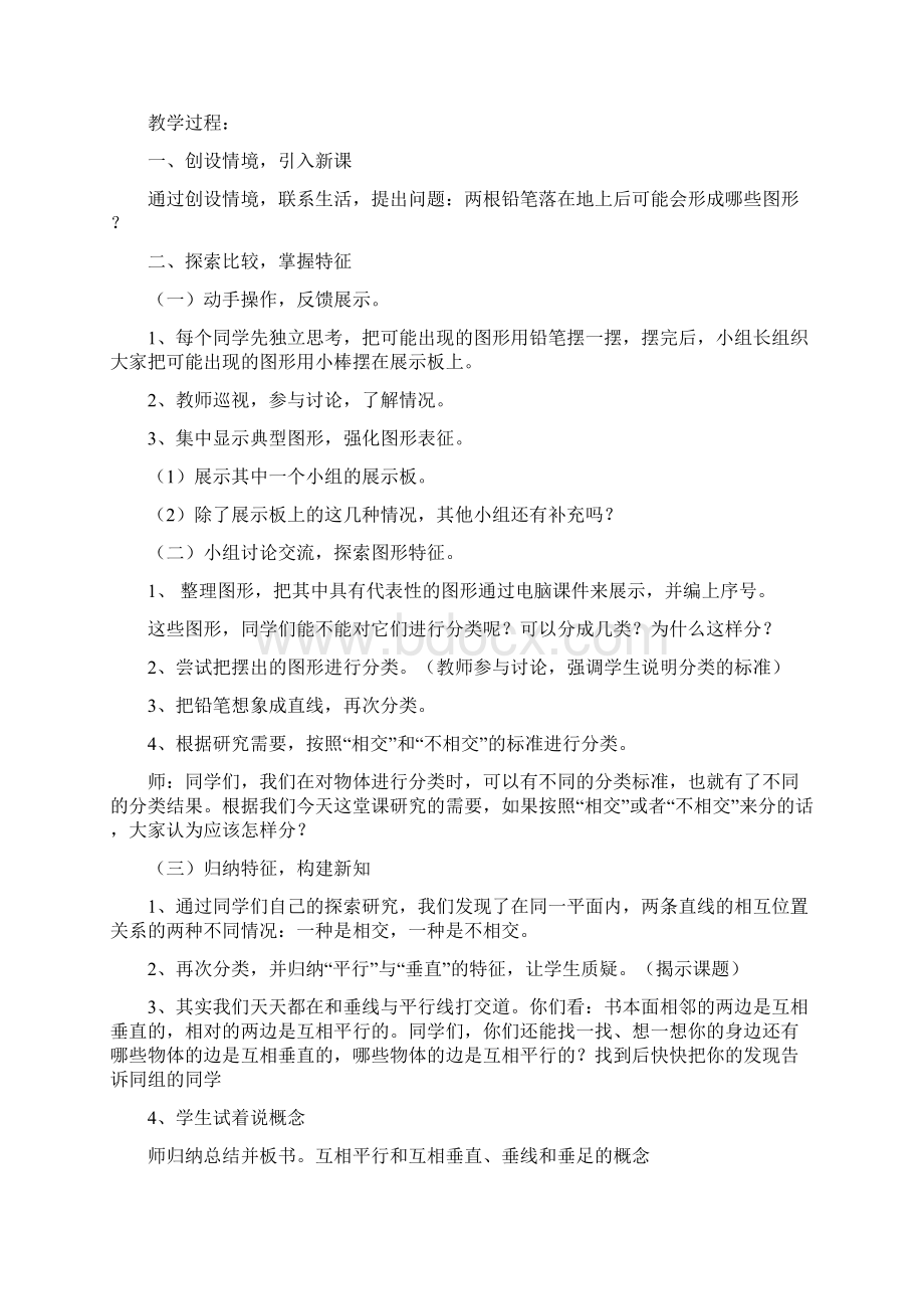 第四单元平行四边形和梯形教案.docx_第2页