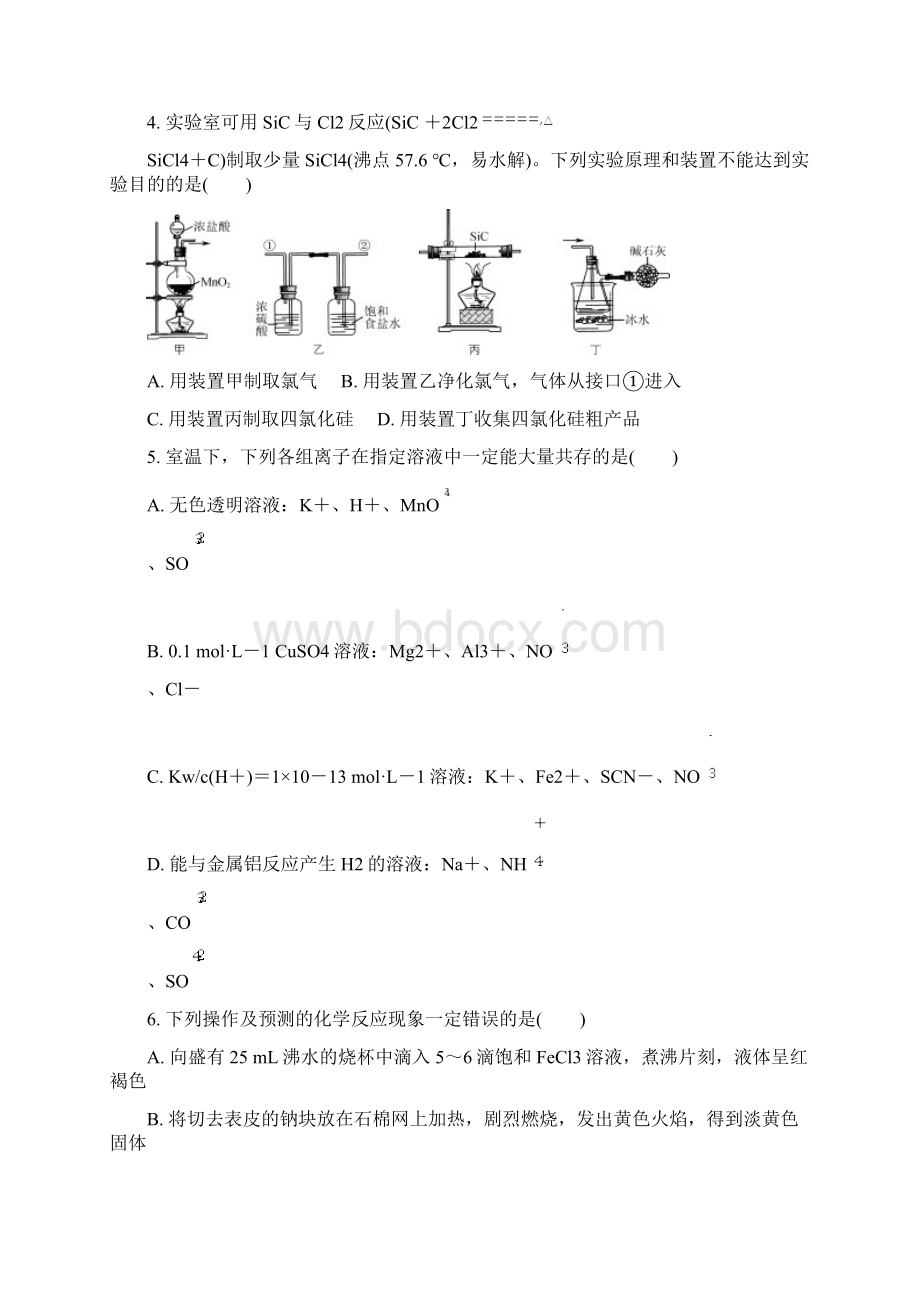 江苏省盐城市届高三第二次模拟考试 化学 含答案.docx_第2页