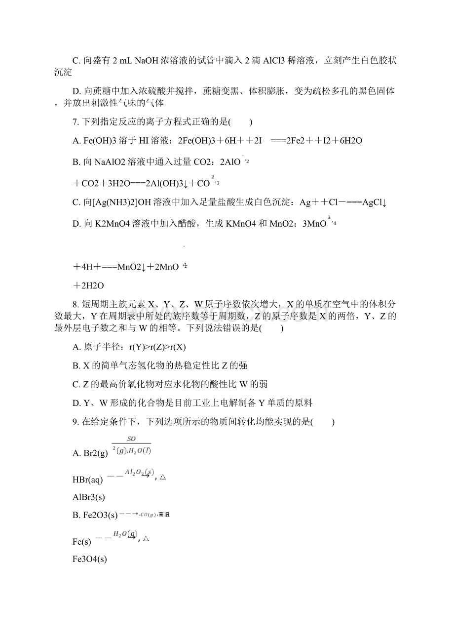 江苏省盐城市届高三第二次模拟考试 化学 含答案.docx_第3页