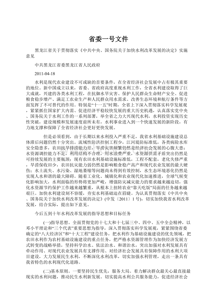 省委一号文件Word文件下载.docx