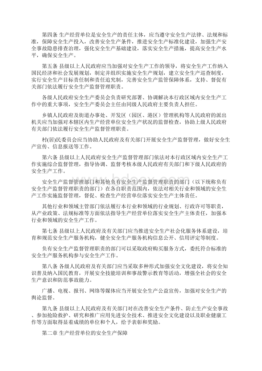 湖北省安全生产条例文档格式.docx_第2页