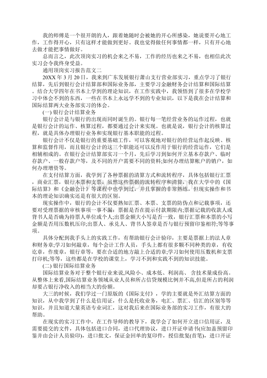 通用顶岗实习报告.docx_第2页