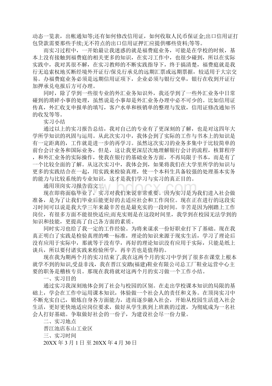 通用顶岗实习报告.docx_第3页