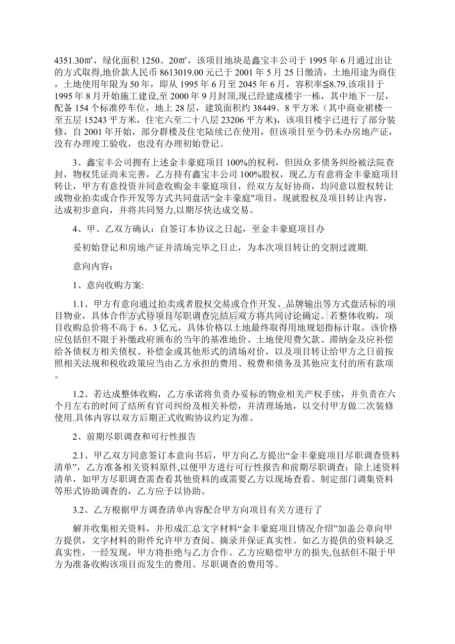 房地产项目收购意向书.docx_第2页