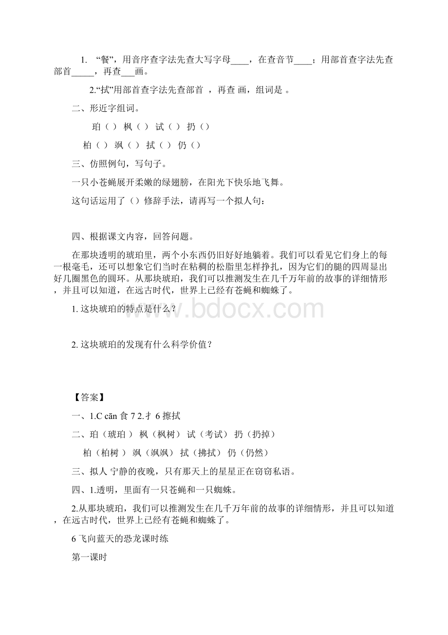 最新部编版四年级语文下册课件第2单元单元课时练Word下载.docx_第2页