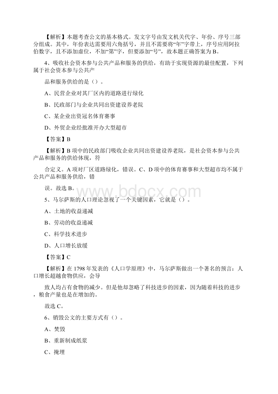 河南省三门峡市卢氏县建设银行招聘考试试题及答案Word文档格式.docx_第2页