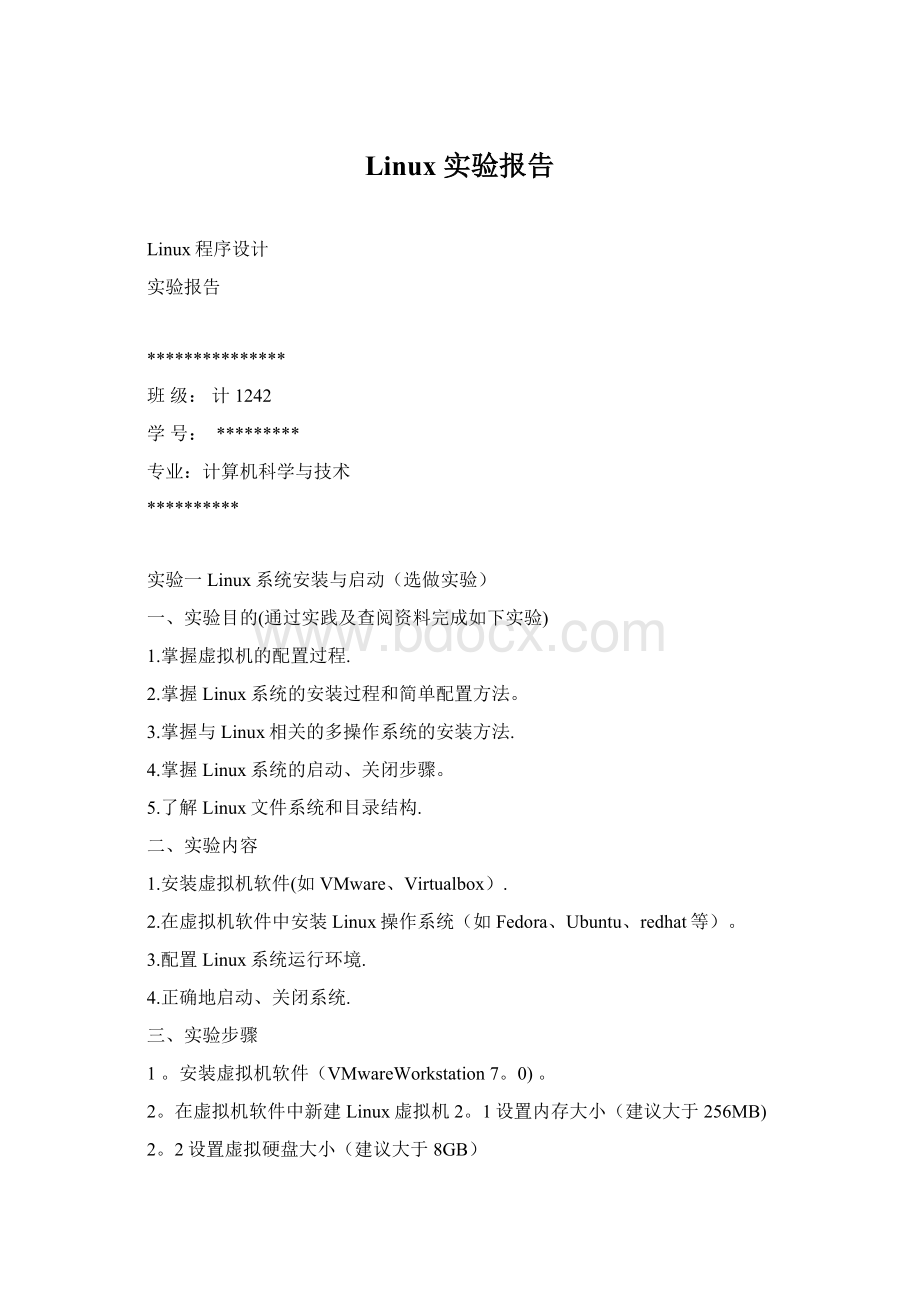 Linux 实验报告Word格式.docx