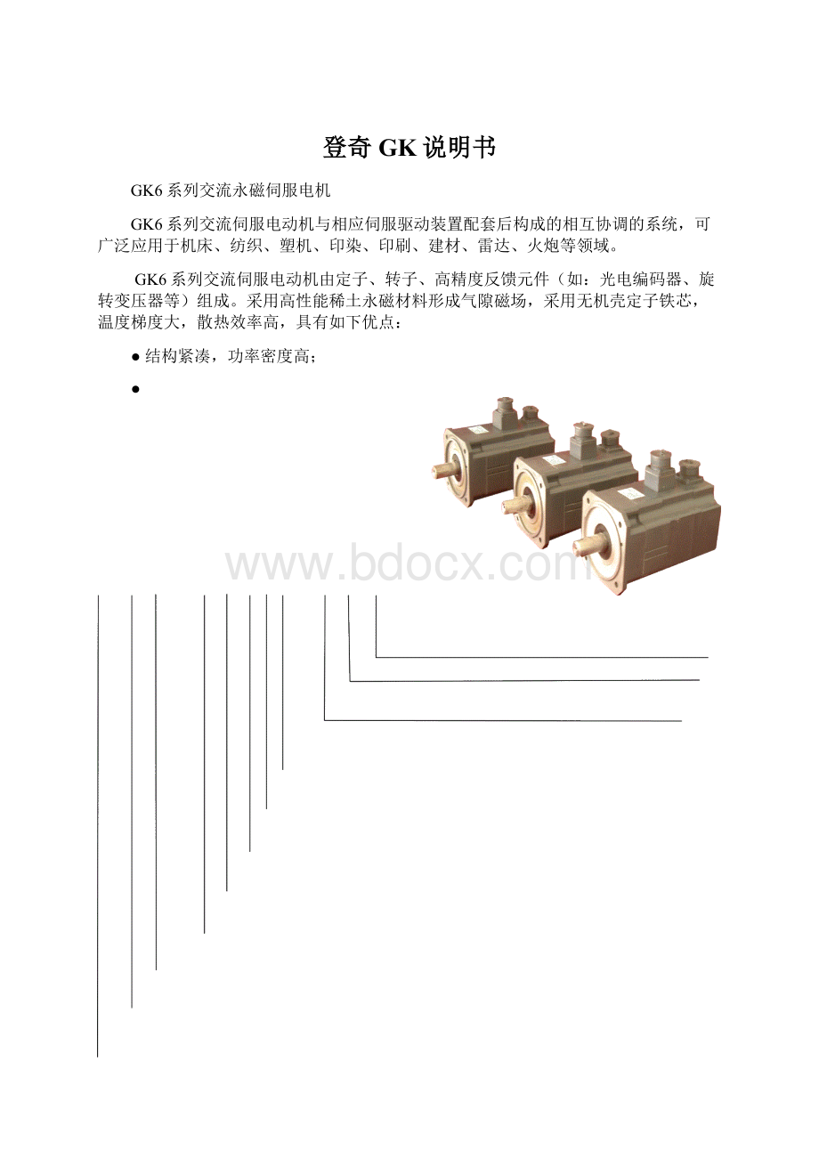 登奇GK说明书.docx_第1页