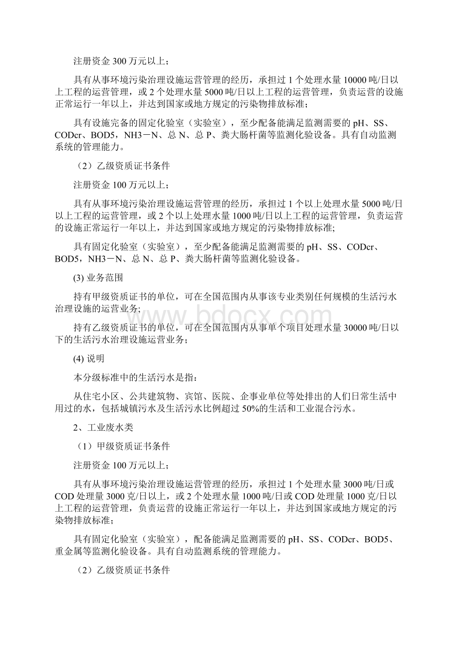 运营资质分类标准.docx_第3页