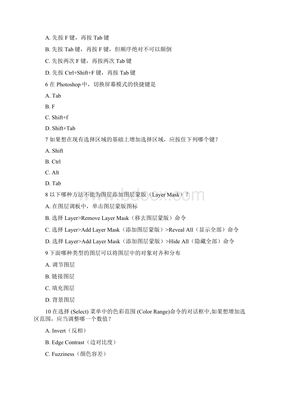 最新Photoshop考试试题有答案Word下载.docx_第2页