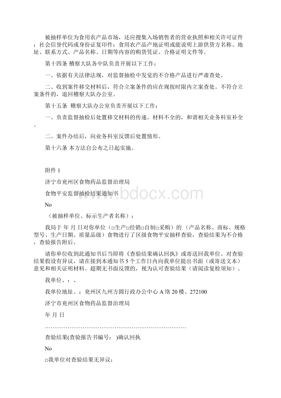 食物平安监督抽检不合格产品后处置工作制度Word格式文档下载.docx_第3页