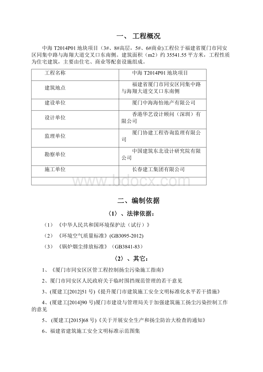 扬尘控制方案Word文件下载.docx_第2页