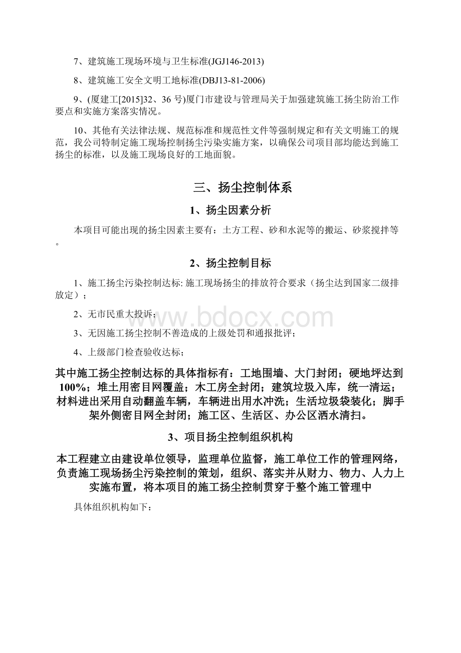 扬尘控制方案Word文件下载.docx_第3页