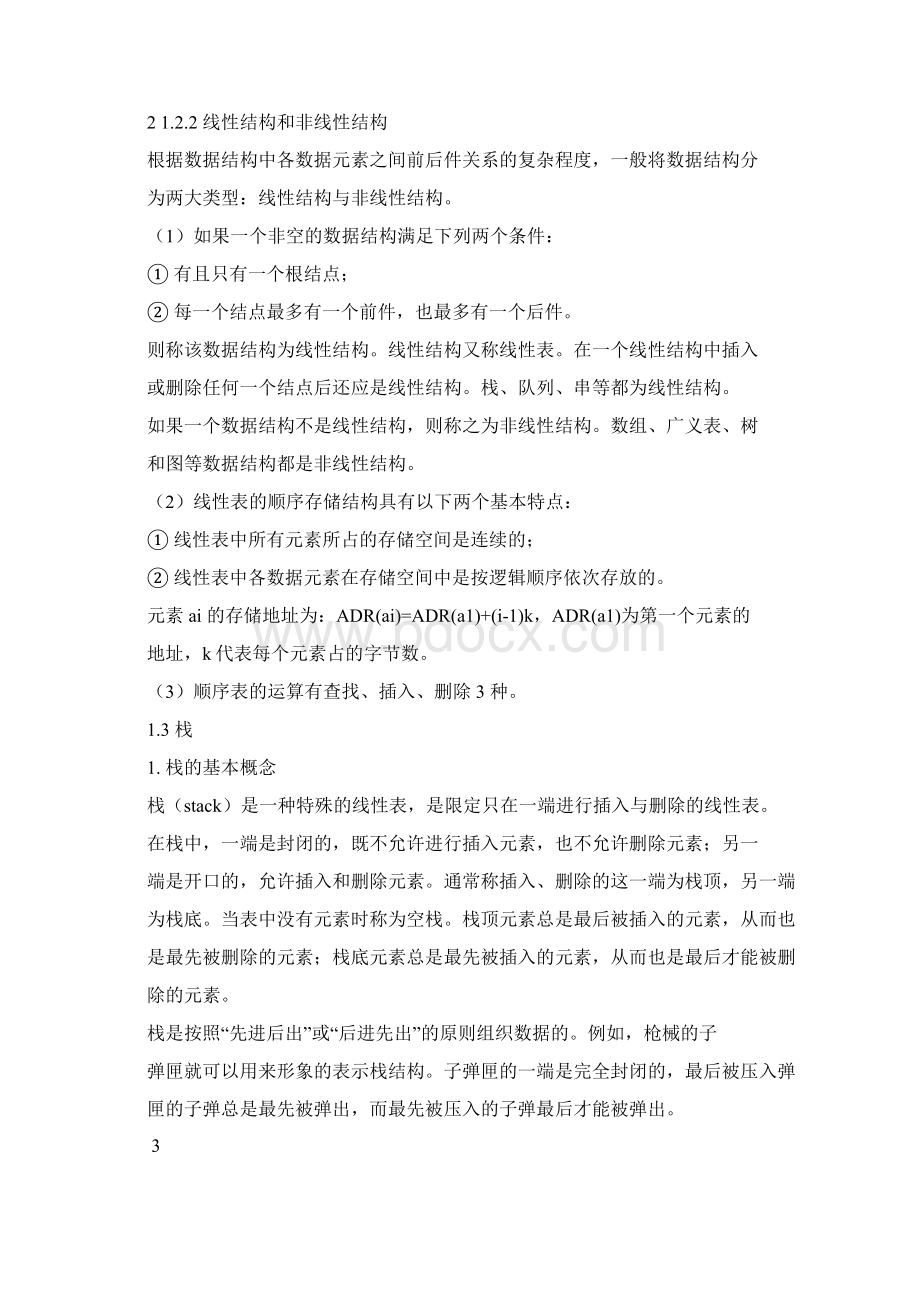 全国计算机等级考试二级资料.docx_第3页