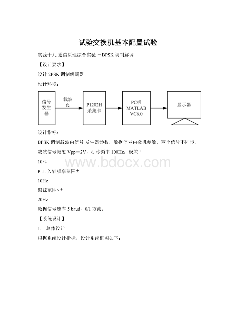 试验交换机基本配置试验Word下载.docx